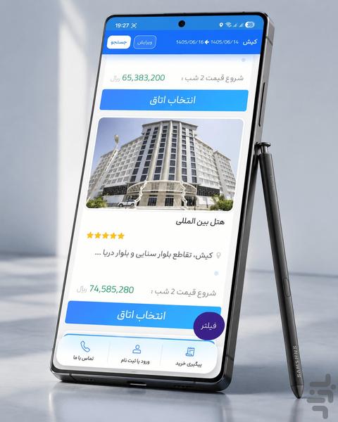 لحظه پرواز | خرید بلیط, هتل و تور - عکس برنامه موبایلی اندروید