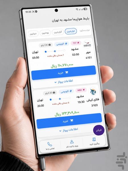 لحظه پرواز | خرید بلیط, هتل و تور - عکس برنامه موبایلی اندروید