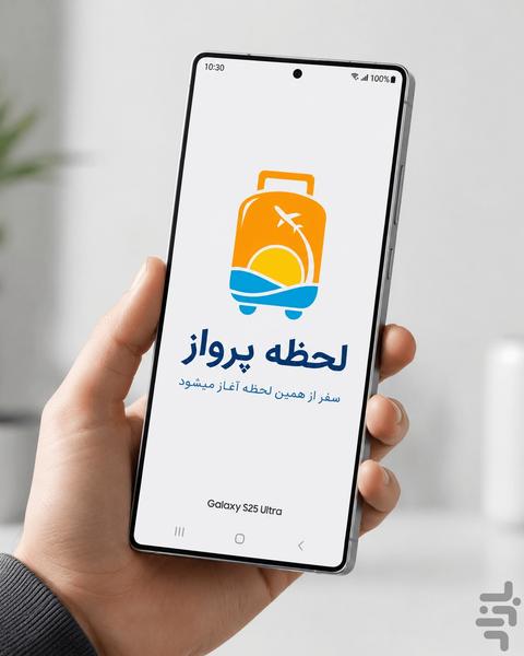 لحظه پرواز | خرید بلیط, هتل و تور - عکس برنامه موبایلی اندروید