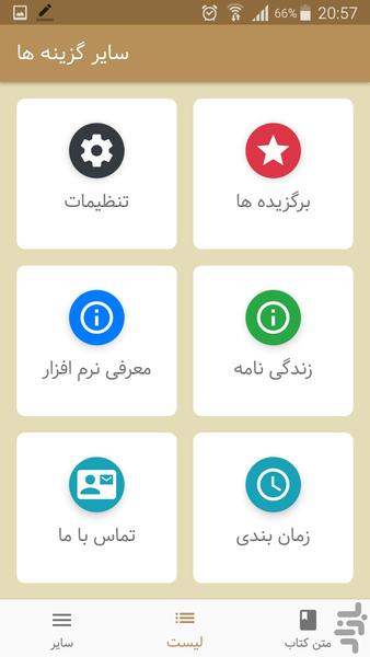 طریق وصال - عکس برنامه موبایلی اندروید