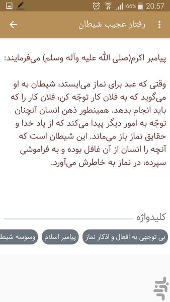 طریق وصال - عکس برنامه موبایلی اندروید