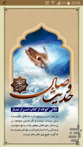 طریق وصال - عکس برنامه موبایلی اندروید