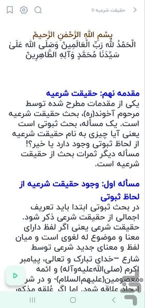 تفقه - عکس برنامه موبایلی اندروید