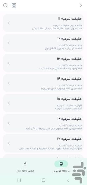 تفقه - عکس برنامه موبایلی اندروید