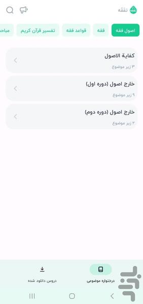 تفقه - عکس برنامه موبایلی اندروید