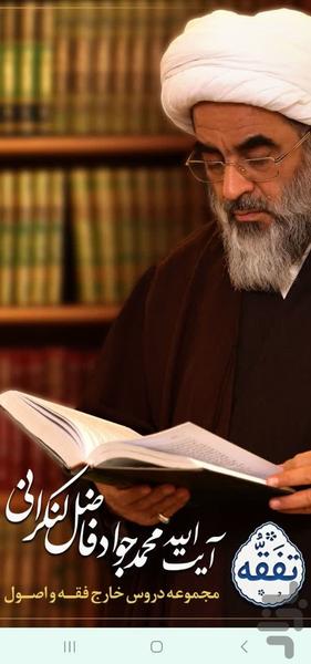 تفقه - عکس برنامه موبایلی اندروید