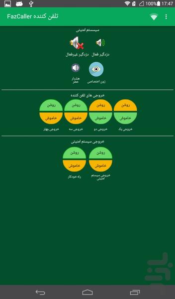 تلفن کننده FazlCaller - Image screenshot of android app