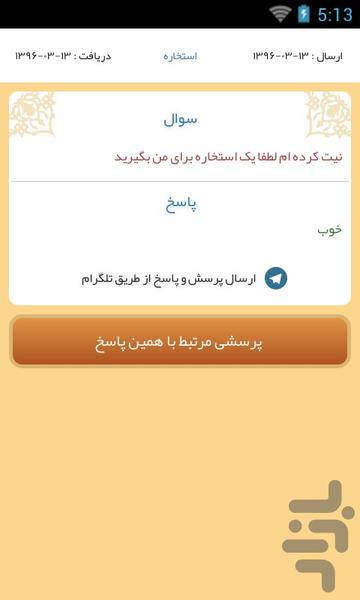 Safire Hamrah - Image screenshot of android app