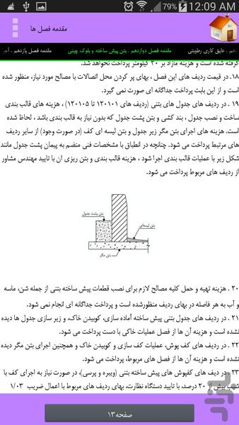 فهرست بهای ابنیه 94 + فايل اكسل - عکس برنامه موبایلی اندروید