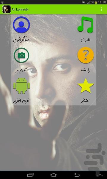 علی لهراسبی -  غیررسمی - عکس برنامه موبایلی اندروید