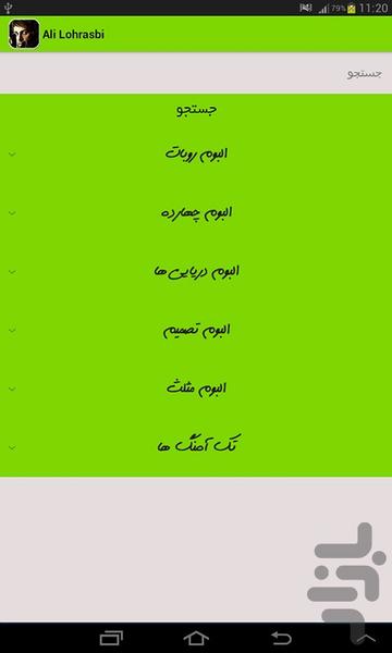علی لهراسبی - غیررسمی - عکس برنامه موبایلی اندروید
