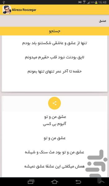 علیرضا روزگار - غیررسمی - عکس برنامه موبایلی اندروید