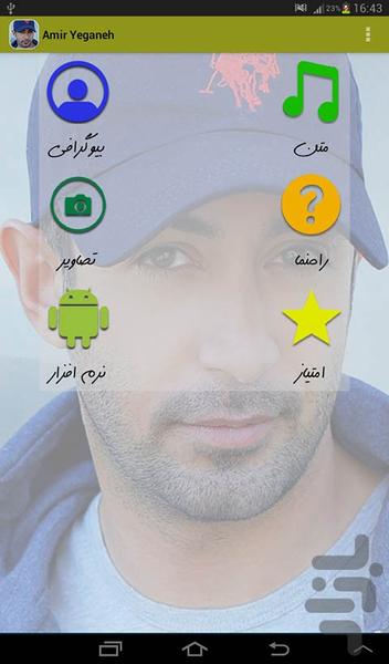 امیر یگانه - غیررسمی - Image screenshot of android app