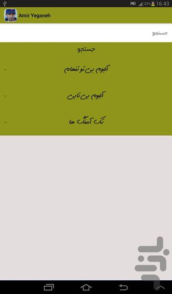 امیر یگانه - غیررسمی - عکس برنامه موبایلی اندروید