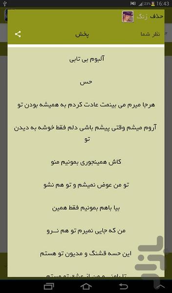 امیر یگانه - غیررسمی - عکس برنامه موبایلی اندروید