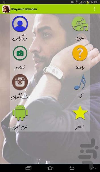 بنیامین بهادری - غیررسمی - Image screenshot of android app