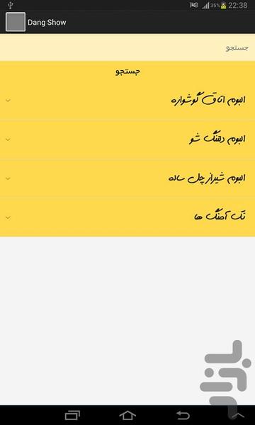 دنگ موزیک - غیررسمی - عکس برنامه موبایلی اندروید