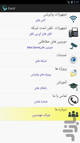 EACD - Image screenshot of android app