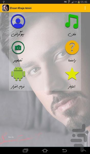 احسان خواجه امیری - غیررسمی - Image screenshot of android app
