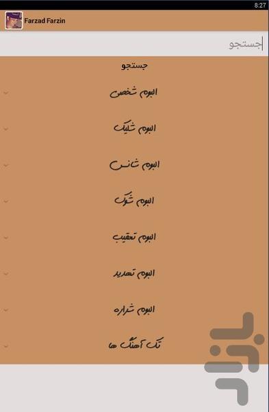 فرزاد فرزین - غیررسمی - عکس برنامه موبایلی اندروید