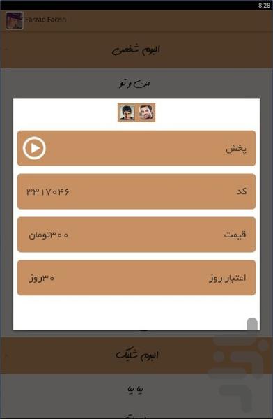 فرزاد فرزین - غیررسمی - عکس برنامه موبایلی اندروید
