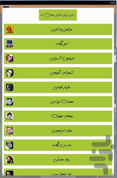 فرزاد فرزین - غیررسمی - عکس برنامه موبایلی اندروید