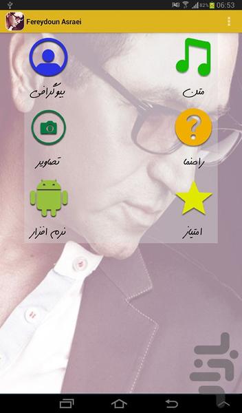 فریدون آسرایی - غیررسمی - Image screenshot of android app