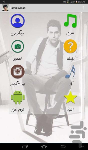 حمید عسکری - غیررسمی - Image screenshot of android app