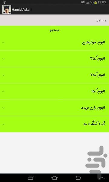 حمید عسکری - غیررسمی - عکس برنامه موبایلی اندروید