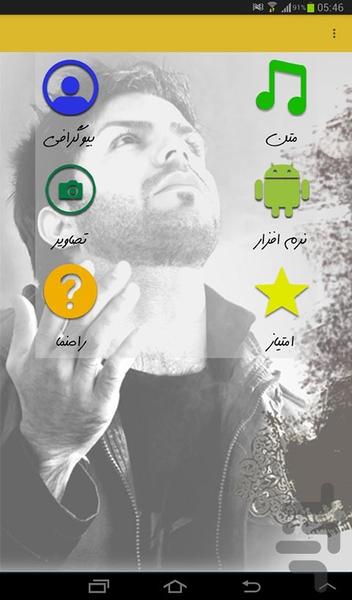 مجید خراطها - غیررسمی - Image screenshot of android app