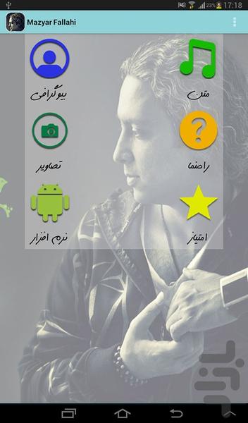 مازیار فلاحی - غیررسمی - Image screenshot of android app