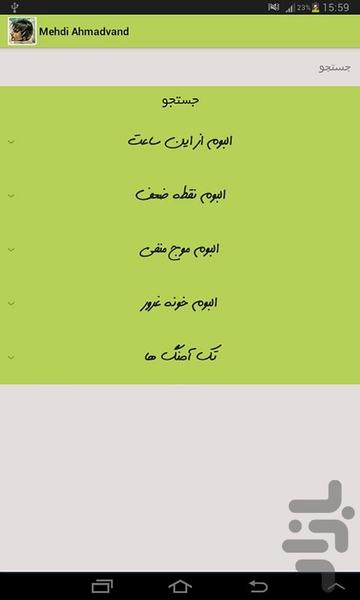 مهدی احمدوند - غیررسمی - عکس برنامه موبایلی اندروید