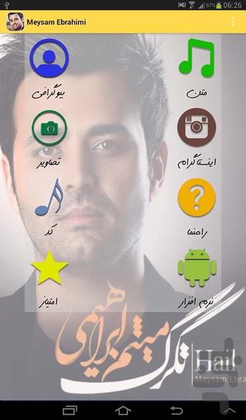 میثم ابراهیمی - غیررسمی - Image screenshot of android app