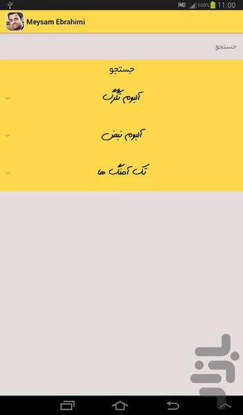 میثم ابراهیمی - غیررسمی - Image screenshot of android app