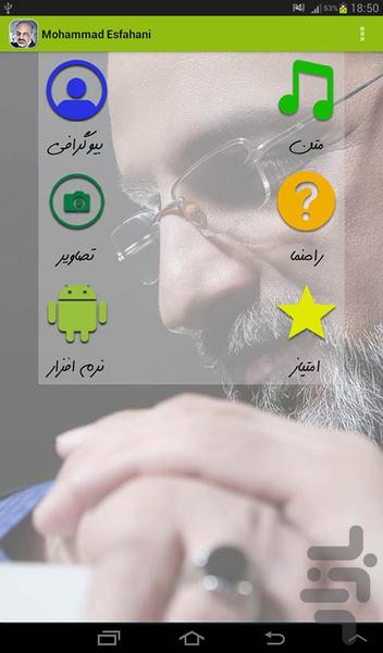 محمد اصفهانی - غیررسمی - Image screenshot of android app