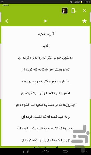 محمد اصفهانی - غیررسمی - Image screenshot of android app