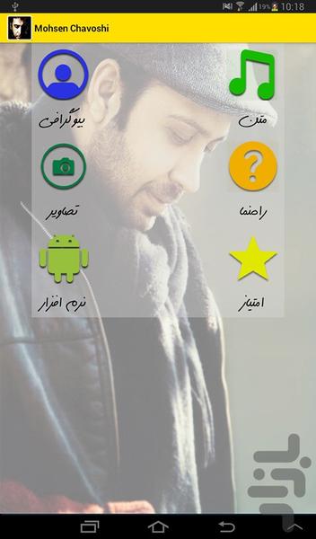 محسن چاوشی - غیررسمی - Image screenshot of android app