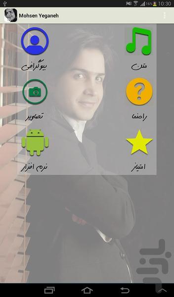 محسن یگانه - غیررسمی - Image screenshot of android app