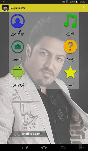 پویا بیاتی - غیررسمی - Image screenshot of android app