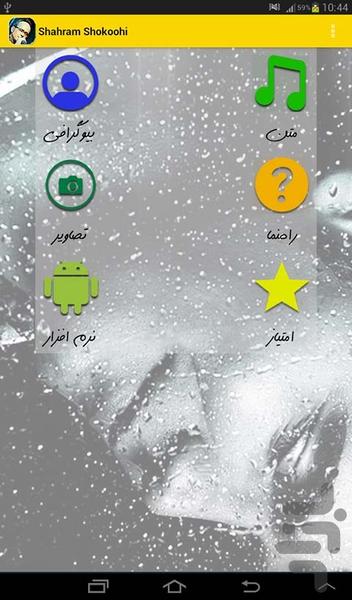 شهرام شکوهی - غیررسمی - Image screenshot of android app