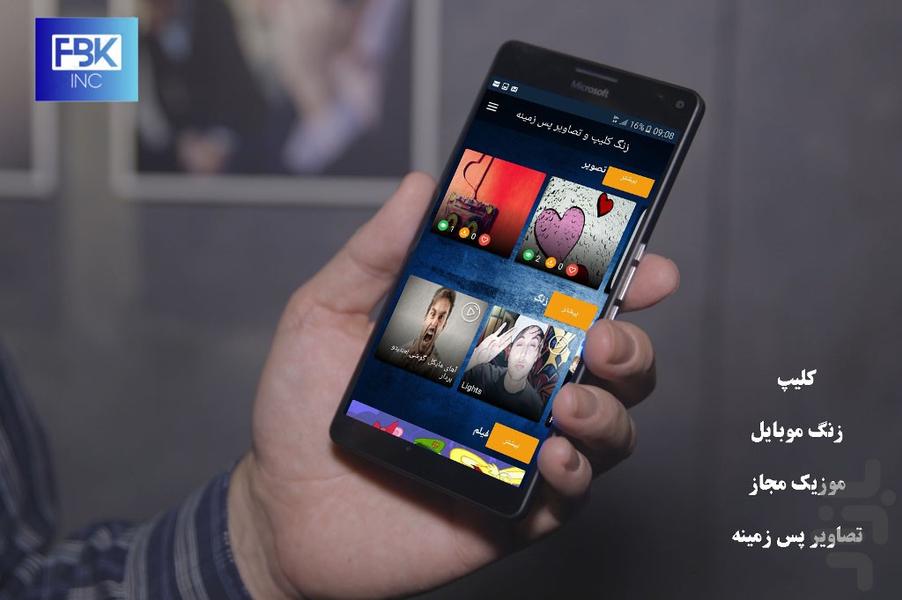 زنگ , کلیپ و تصویر پس زمینه PRO - Image screenshot of android app