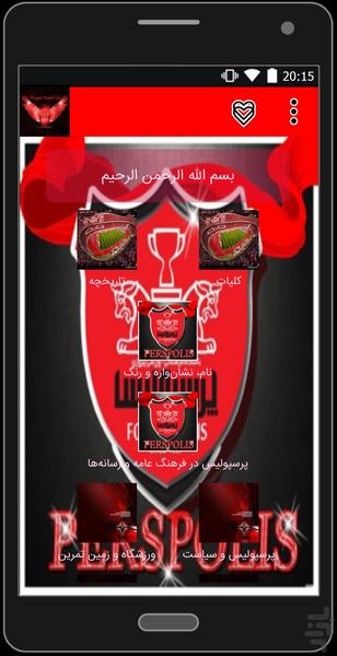 پرسپولیس - Image screenshot of android app