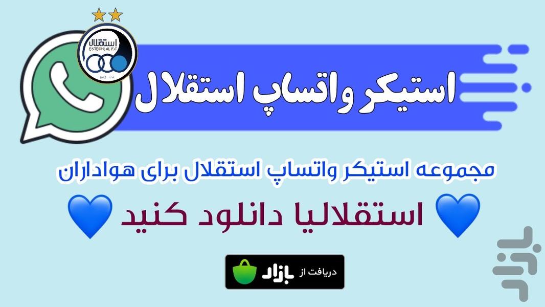 WhatsApp esteghlal Sticker - Image screenshot of android app