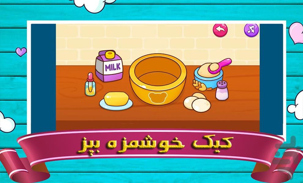 بازی آشپزی | کودکانه - عکس بازی موبایلی اندروید