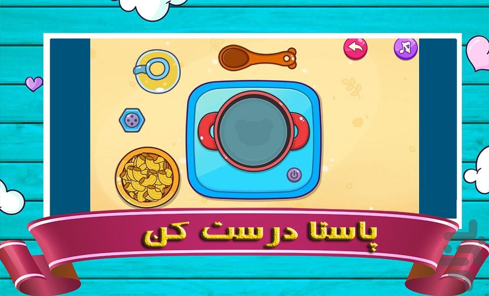 بازی آشپزی | کودکانه - عکس بازی موبایلی اندروید