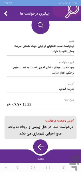 چشم شهروند آبادان (سامانه 137) - Image screenshot of android app