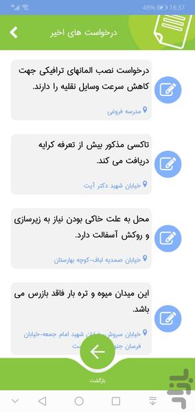 چشم شهروند آبیک (سامانه ۱۳۷) - عکس برنامه موبایلی اندروید