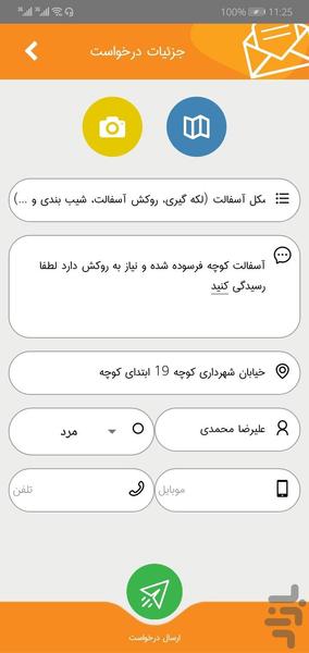 چشم شهروند آبیک (سامانه ۱۳۷) - عکس برنامه موبایلی اندروید