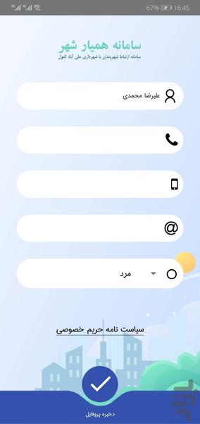 همیار شهر - Image screenshot of android app