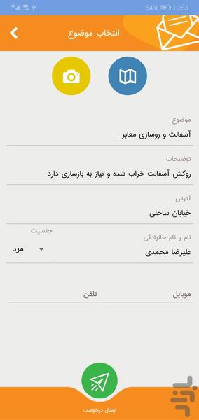 چشم شهروند بندر امام حسن (سامانه۱۳۷) - عکس برنامه موبایلی اندروید